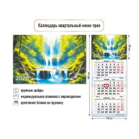 Квадра/Календарь настенный квартальный 3 блочный мини 2026. Волопад/190 х 460/9237/