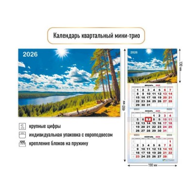 Квадра/Календарь настенный квартальный 3 блочный мини 2026. Природа/190 х 460/9239/