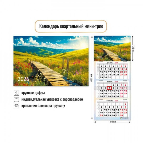 Квадра/Календарь настенный квартальный 3 блочный мини 2026. Природа/190 х 460/9240/