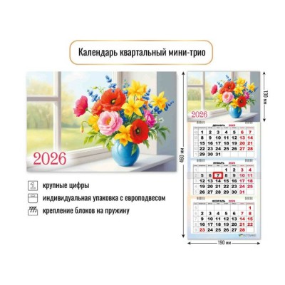 Квадра/Календарь настенный квартальный 3 блочный мини 2026. Цветы/190 х 460/9235/