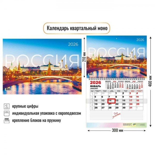 Квадра/Календарь настенный перекидной 1 блочный моно 2026. Россия/300 х 460/9469/