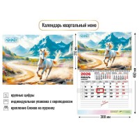 Квадра/Календарь настенный перекидной 1 блочный моно 2026. Символ года/300 х 460/9464/ Квадра/Календарь настенный перекидной 1 блочный моно 2026. Символ года/300 х 460/9464/
