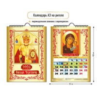Квадра/Календарь настенный перекидной на ригеле 2026. Православный календарь/297 х 420/9718/ Квадра/Календарь настенный перекидной на ригеле 2026. Православный календарь/297 х 420/9718/