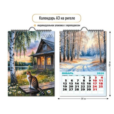 Квадра/Календарь настенный перекидной на ригеле 2026. Природа/297 х 420/9716/