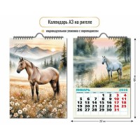 Квадра/Календарь настенный перекидной на ригеле 2026. Символ года/297 х 420/9709/ Квадра/Календарь настенный перекидной на ригеле 2026. Символ года/297 х 420/9709/