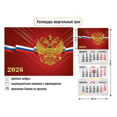 Квадра/Календарь настенный квартальный 3 блочный 2026. Государственная символика/300 х 690/9449/