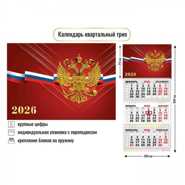 Квадра/Календарь настенный квартальный 3 блочный 2026. Государственная символика/300 х 690/9449/