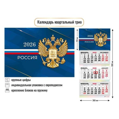 Квадра/Календарь настенный квартальный 3 блочный 2026. Государственная символика/300 х 690/9452/