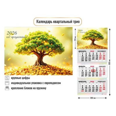 Квадра/Календарь настенный квартальный 3 блочный 2026. Денежное дерево/300 х 690/9441/