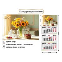 Квадра/Календарь настенный квартальный 3 блочный 2026. Натюрморт/300 х 690/9453/ Квадра/Календарь настенный квартальный 3 блочный 2026. Натюрморт/300 х 690/9453/