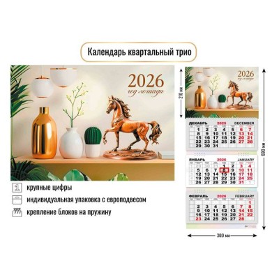 Квадра/Календарь настенный квартальный 3 блочный 2026. Офис/300 х 690/9456/