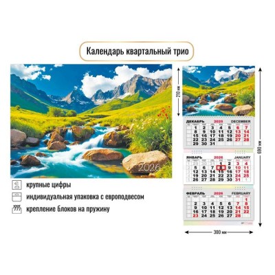 Квадра/Календарь настенный квартальный 3 блочный 2026. Природа/300 х 690/9448/