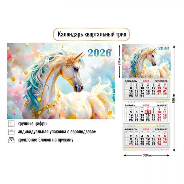 Квадра/Календарь настенный квартальный 3 блочный 2026. Символ года/300 х 690/9431/