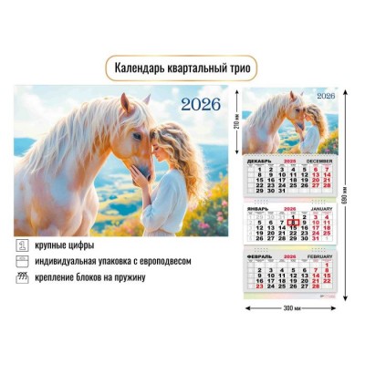 Квадра/Календарь настенный квартальный 3 блочный 2026. Символ года/300 х 690/9432/