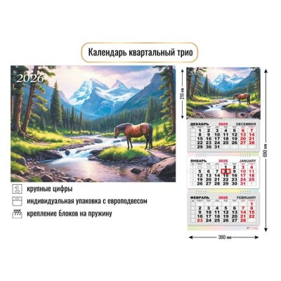 Квадра/Календарь настенный квартальный 3 блочный 2026. Символ года/300 х 690/9428/