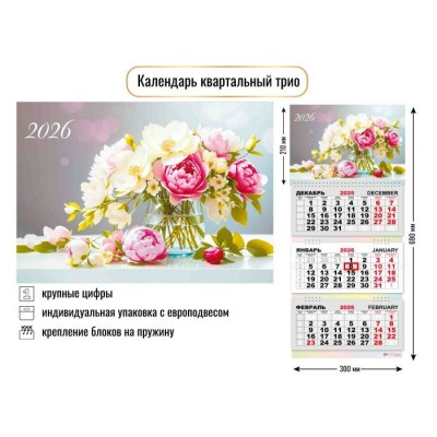 Квадра/Календарь настенный квартальный 3 блочный 2026. Цветы/300 х 690/9454/