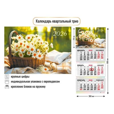 Квадра/Календарь настенный квартальный 3 блочный 2026. Цветы/300 х 690/9455/