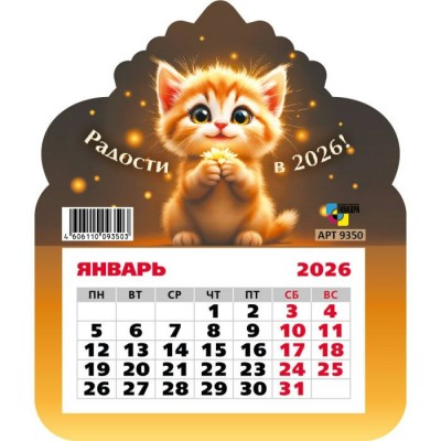 Квадра/Календарь фигурный отрывной на магните 2026. Кот/130 х 155/9350/