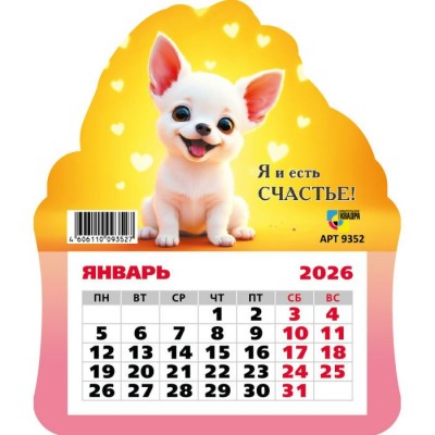 Квадра/Календарь фигурный отрывной на магните 2026. Щенок/130 х 155/9352/