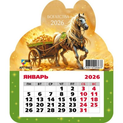 Квадра/Календарь фигурный отрывной на магните 2026. Символ года/130 х 155/9363/