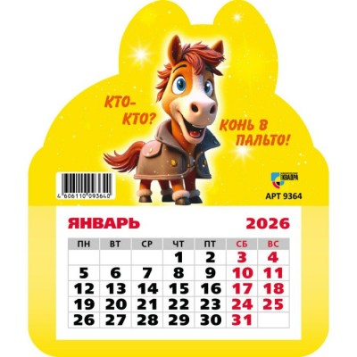 Квадра/Календарь фигурный отрывной на магните 2026. Символ года/130 х 155/9364/