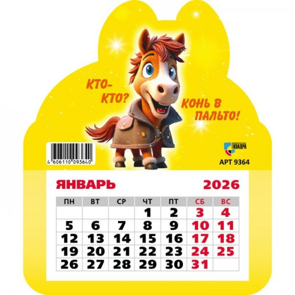 Квадра/Календарь фигурный отрывной на магните 2026. Символ года/130 х 155/9364/
