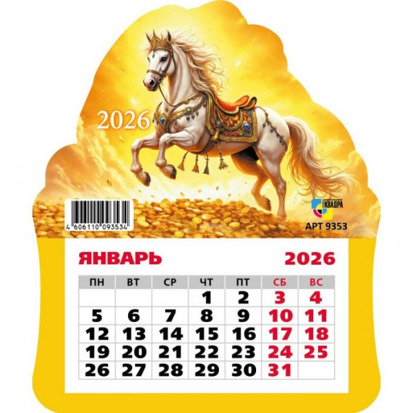 Квадра/Календарь фигурный отрывной на магните 2026. Символ года/130 х 155/9353/