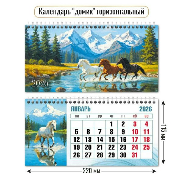 Квадра/Календарь настольный домик на спирали 2026. Символ года 220 х 115/9550/