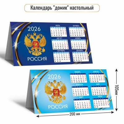 Квадра/Календарь настольный домик 2026. Государственная символика/105 х 200/9563/