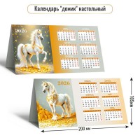 Квадра/Календарь настольный домик 2026. Символ года/105 х 200/9560/