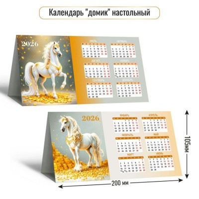 Квадра/Календарь настольный домик 2026. Символ года/105 х 200/9560/