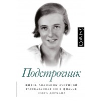 Подстрочник. О. Дорман Подстрочник. О. Дорман