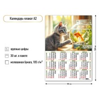 Квадра/Календарь настенный листовой 2026. Котята/А2/9588/