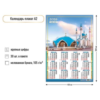 Квадра/Календарь настенный листовой 2026. Мусульманский календарь/А2/9646/