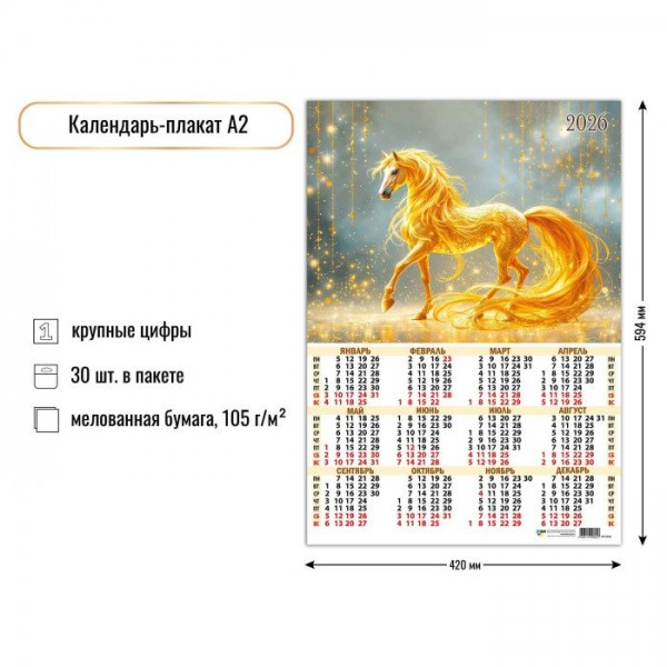 Квадра/Календарь настенный листовой 2026. Символ года/А2/9620/