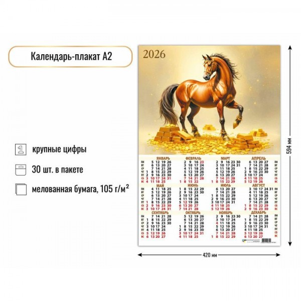 Квадра/Календарь настенный листовой 2026. Символ года/А2/9612/