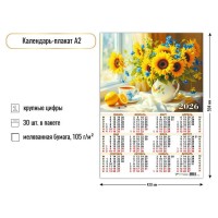 Квадра/Календарь настенный листовой 2026. Цветы А2/9637/