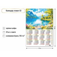 Квадра/Календарь настенный листовой 2026. Природа/А3/9667/