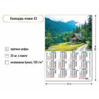 Квадра/Календарь настенный листовой 2026. Природа/А3/9670/
