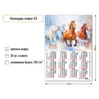 Квадра/Календарь настенный листовой 2026. Символ года/А3/9679/