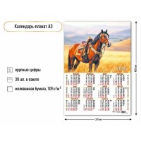 Квадра/Календарь настенный листовой 2026. Символ года А3/9684/