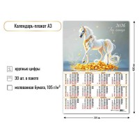 Квадра/Календарь настенный листовой 2026. Символ года/А3/9673/