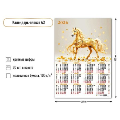 Квадра/Календарь настенный листовой 2026. Символ года/А3/9671/