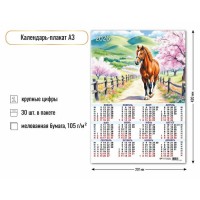 Квадра/Календарь настенный листовой 2026. Символ года/А3/9685/