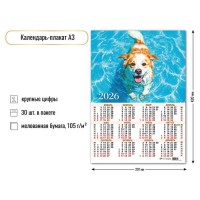 Квадра/Календарь настенный листовой 2026. Собака А3/9661/