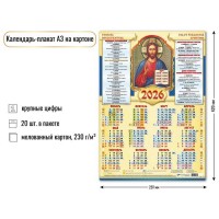 Квадра/Календарь настенный листовой на картоне 2026. Господь Вседержитель/А3/9697/