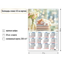 Квадра/Календарь настенный листовой на картоне 2026. Котик/А3/9694/ Квадра/Календарь настенный листовой на картоне 2026. Котик/А3/9694/