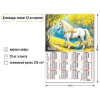 Квадра/Календарь настенный листовой на картоне 2026. Символ года/А3/9706/