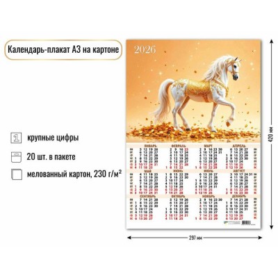 Квадра/Календарь настенный листовой на картоне 2026. Символ года/А3/9703/