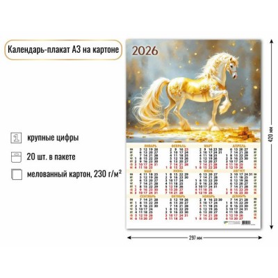 Квадра/Календарь настенный листовой на картоне 2026. Символ года/А3/9701/